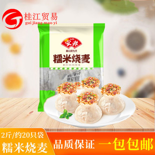 安井糯米烧麦1kg烧卖早餐速冻速食早茶点心 加热即食半成品