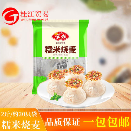 安井糯米烧麦1kg烧卖早餐速冻速食早茶点心 加热即食半成品
