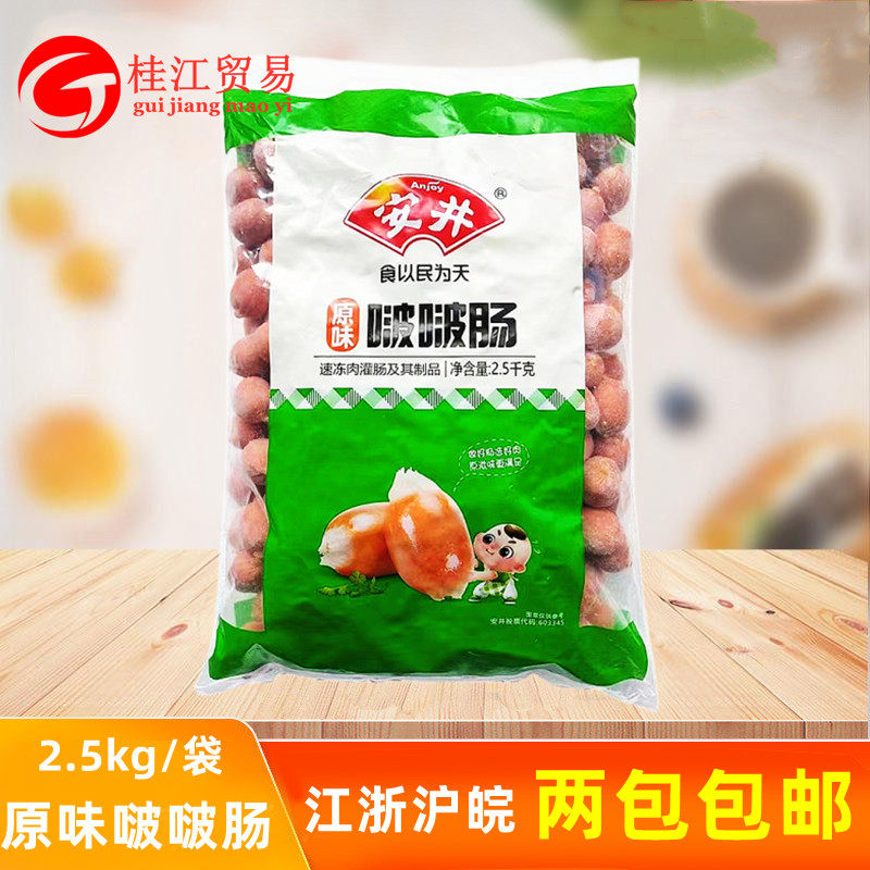 安井原味啵啵肠2.5kg/袋一口肠关东煮麻辣烫串串香旋转火锅丸子
