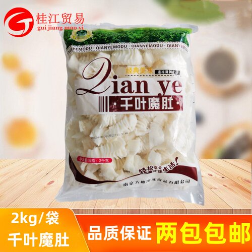 湾仔佬千叶魔肚食材商用