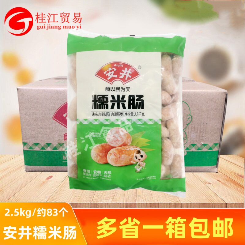 安井糯肉肠10kg/箱烧烤麻辣烫肠脆皮火腿肠油炸摆摊糯米肉肠商用