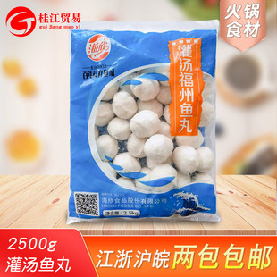 海欣灌汤福州鱼丸2.5kg包心鱼丸豆捞关东煮麻辣烫火锅丸子串串香