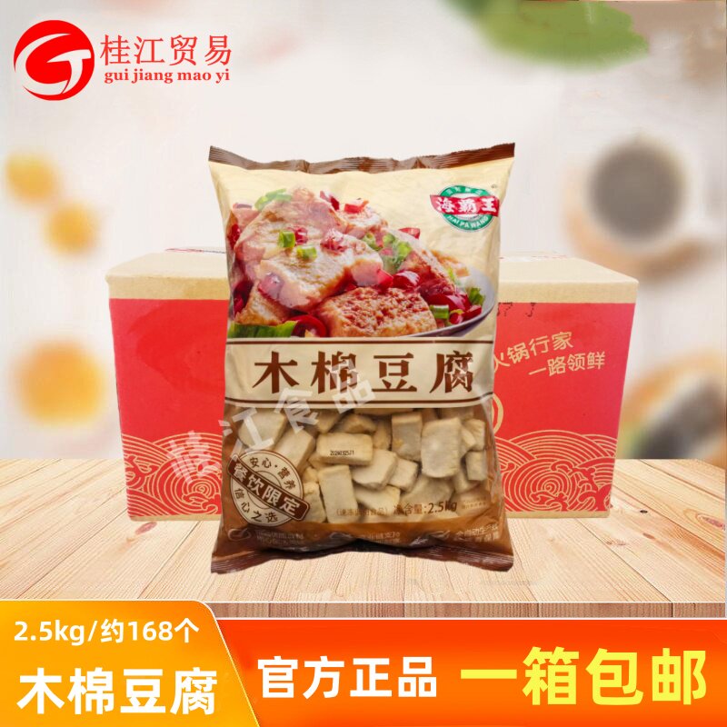 海霸王木棉豆腐2.5kg关东煮火锅食材串串香半成品菜豆腐商用素食