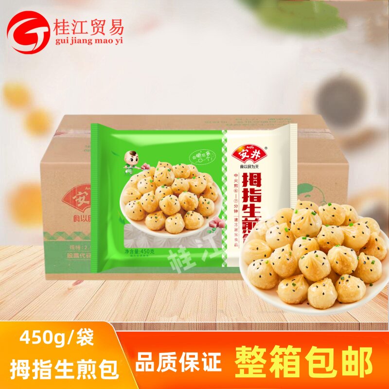 安井拇指生煎包450g/袋速食包子早餐半成品速冻面点加热即食整箱