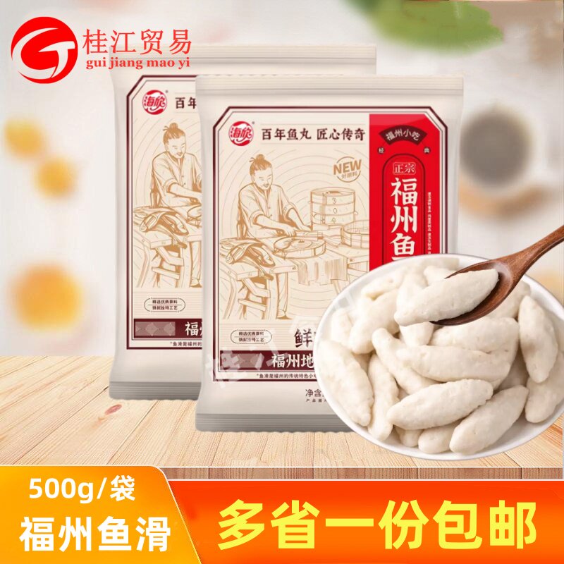 海欣福州鱼滑500g/袋福州鱼羹鱼丸福建特产火锅加热即食方便速食图片