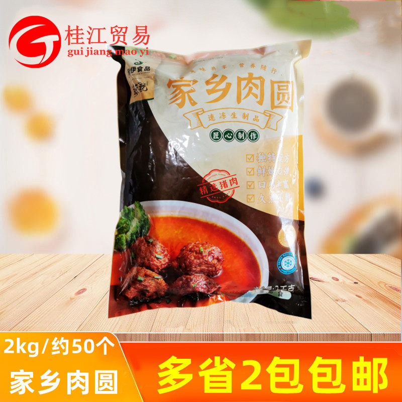 40g佳伊肉丸2kg/袋油炸肉丸红烧狮子头肉丸麻辣烫冒菜火锅饭店食