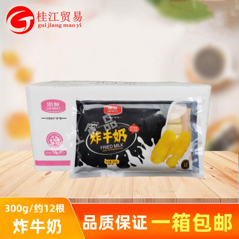 惠发炸牛奶300g/24袋油炸速冻脆皮炸鲜奶半成品油炸甜品小吃食材