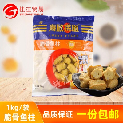 海欣捞道脆骨鱼柱2斤/袋脆骨棒脆骨丸鱼柱鱼丸火锅食材关东煮烧烤