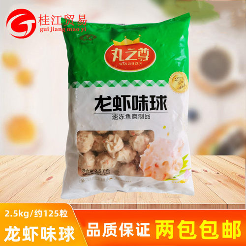 安井之尊龙虾味球5斤冷冻食材