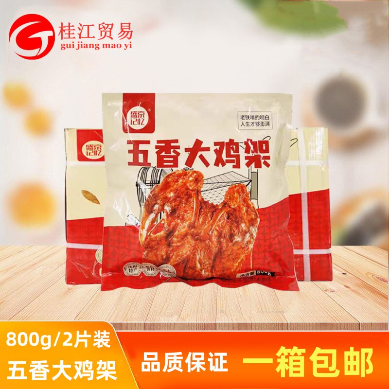盛京记忆大鸡架800g东北沈阳特产鸡架半成品炸烤铁板烧烤商鸡骨架