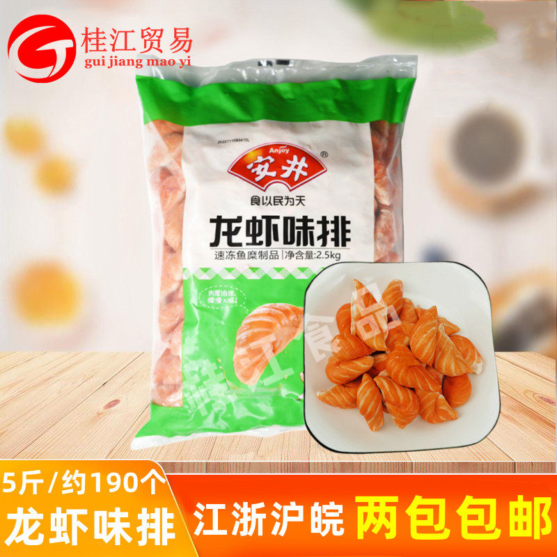 安井仿龙虾排2.5kg 蟹排麻辣烫料关东煮火锅丸子海底捞食材