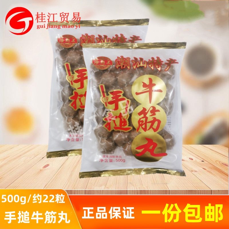 海霸王手打牛筋丸500g潮汕特色美味Q弹爽口火锅牛丸新鲜
