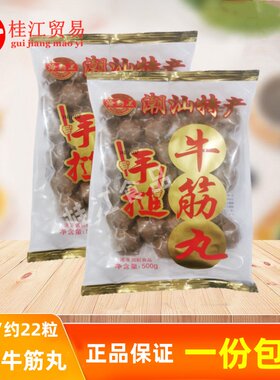 海霸王手打牛筋丸500g潮汕特色美味Q弹爽口火锅牛丸新鲜
