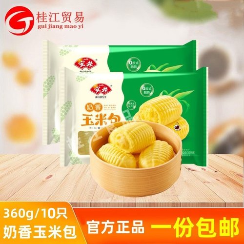 安井奶香玉米包360g早餐早点心面食包邮面点奶黄包速冻包子馒头