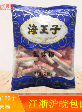 海霸王蟹味棒火锅丸子