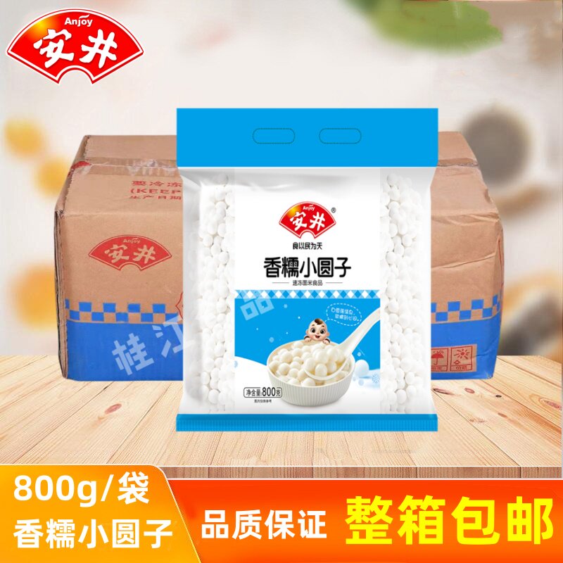 安井香糯小圆子800g*12袋汤圆元宵糯米圆实心小汤圆速冻丸子甜品