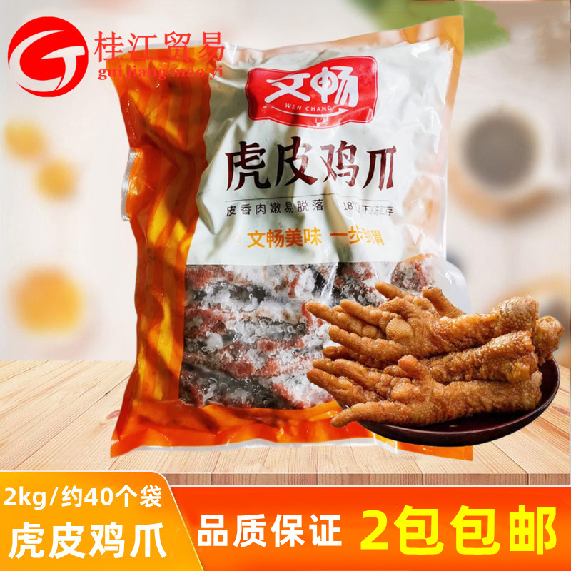 文畅虎皮鸡爪半成品食材
