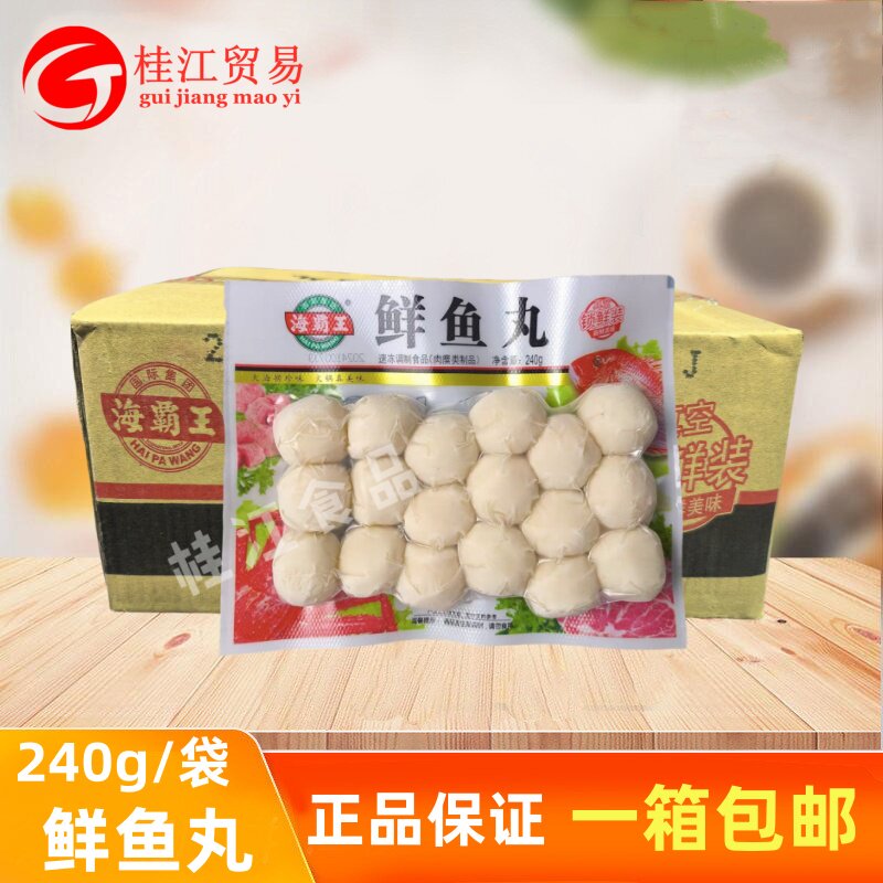 海霸王锁鲜装鲜鱼丸240g实心鱼丸脆鱼丸火锅食材麻辣烫关东煮家用
