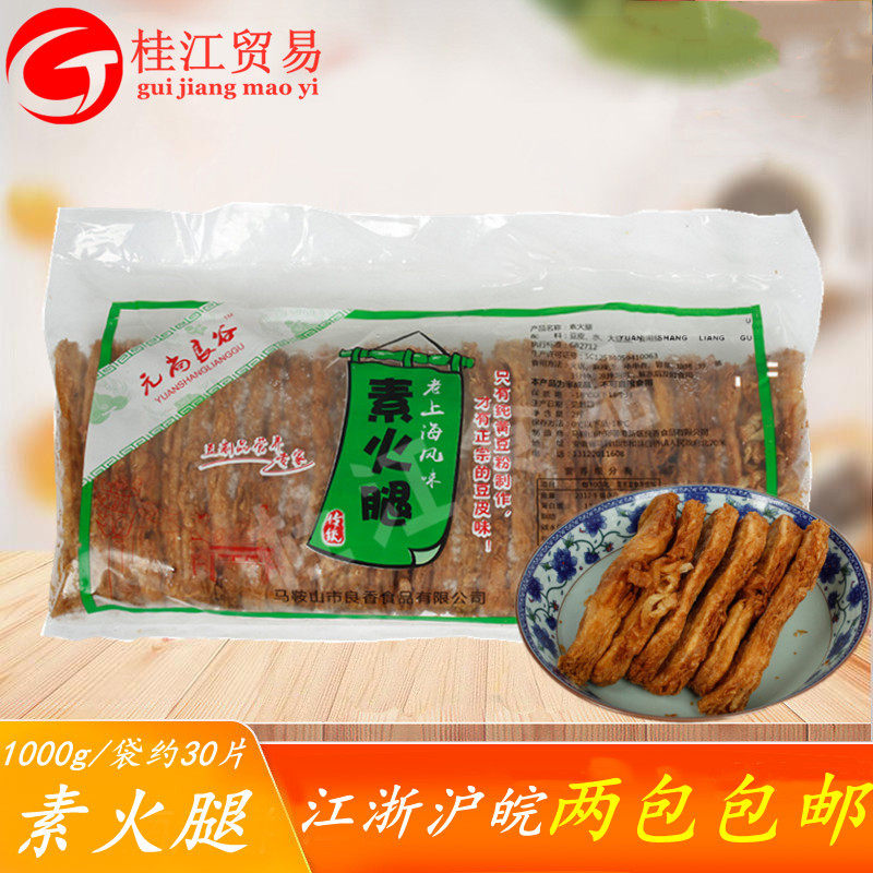 良香食品油炸素火腿素食素鸡素鸭素肉素火腿豆腐干仿荤豆制品食材
