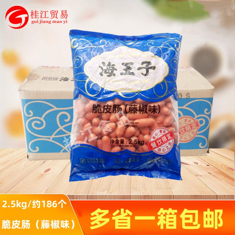 海霸王海王子脆皮肠（藤椒味）10kg箱一口肠火锅食材关东煮麻辣烫