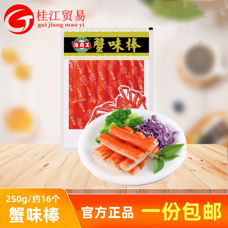 海霸王蟹味棒250g/袋仿蟹柳火锅食材蟹味蟹棒台湾风味烧烤速冻食