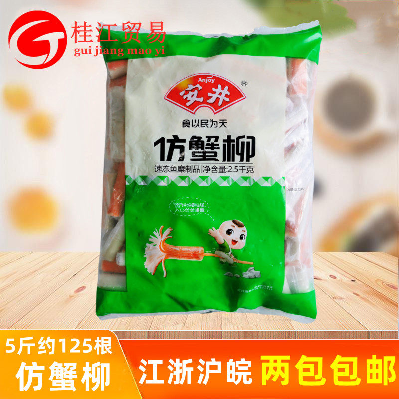 安井仿蟹柳蟹旋转火锅食材