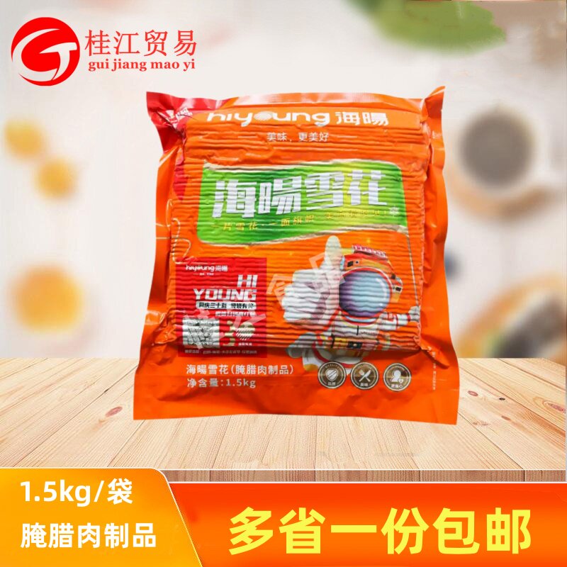 海暘雪花腌腊制制品1.5KG披萨雪花培根大包配手抓饼早餐烟熏肉食