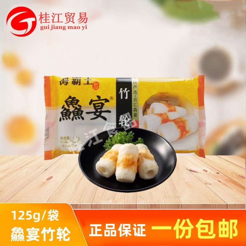 海霸王鱻宴鱼竹轮125g/袋台湾风味火锅竹轮卷关东煮麻辣烫食材,粮油调味/速食/干货/烘焙,火锅丸类,淘宝优惠券,粉丝福利购,淘宝优惠卷