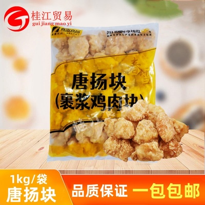 春雪唐扬鸡块盐酥鸡1kg脆皮鸡米花鸡排清真黄金空气炸锅半成品炸