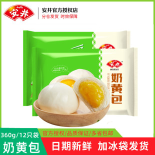 安井奶黄豆沙杂粮香菇菜包紫薯猪肉核桃速冻包子儿童馒头早餐家用