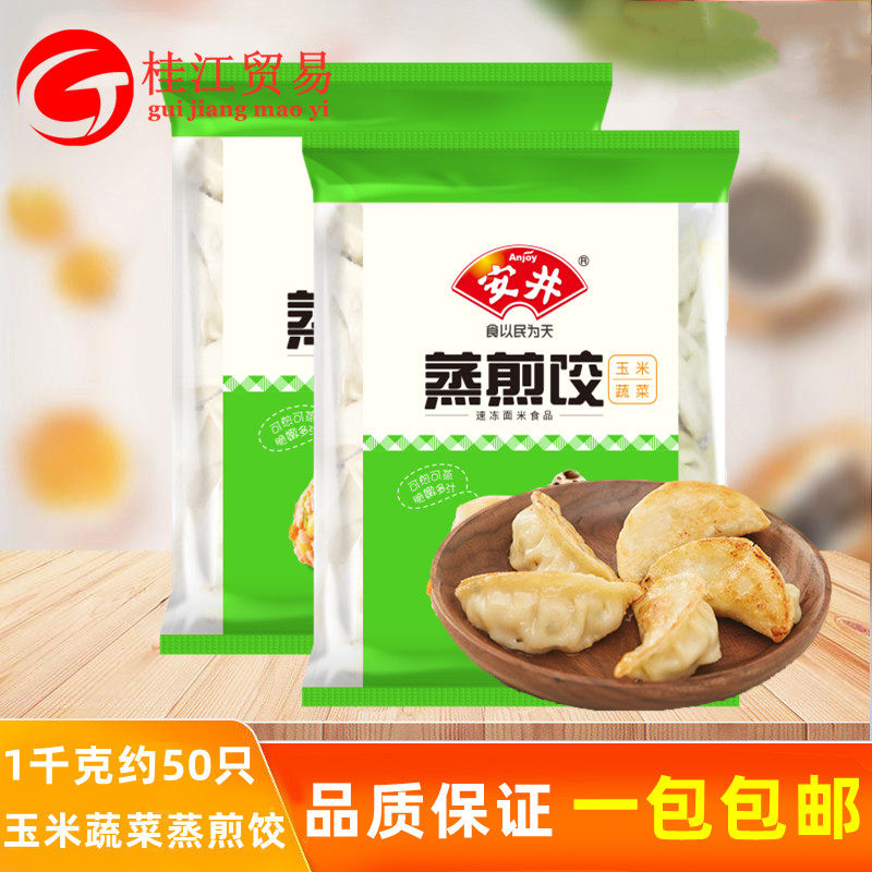 安井玉米蔬菜蒸煎饺1kg菌菇三鲜速冻水饺速食半成品早餐蒸饺锅贴,粮油调味/速食/干货/烘焙,水饺/煎饺/虾饺,淘宝优惠券,粉丝福利购,淘宝优惠卷