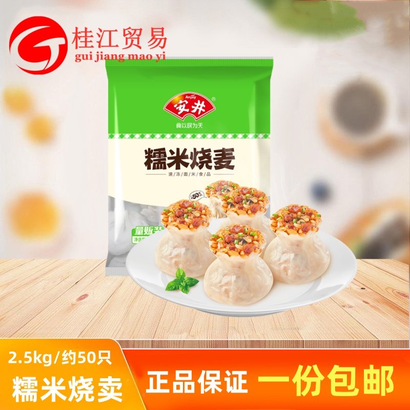 安井50g糯米烧麦2.5kg/袋 点心早餐半成品大个烧卖糯米烧麦商用,粮油调味/速食/干货/烘焙,烧麦/烧卖,淘宝优惠券,粉丝福利购,淘宝优惠卷