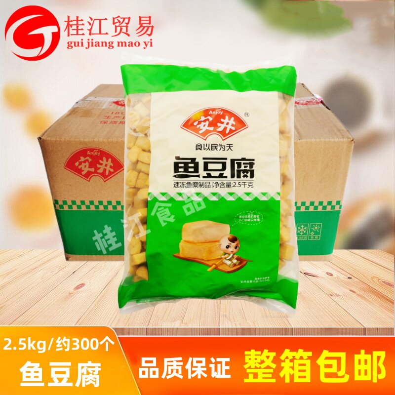 安井鱼豆腐10kg/箱火锅丸鱼豆腐装麻辣烫料关东煮麻辣烫火锅食材