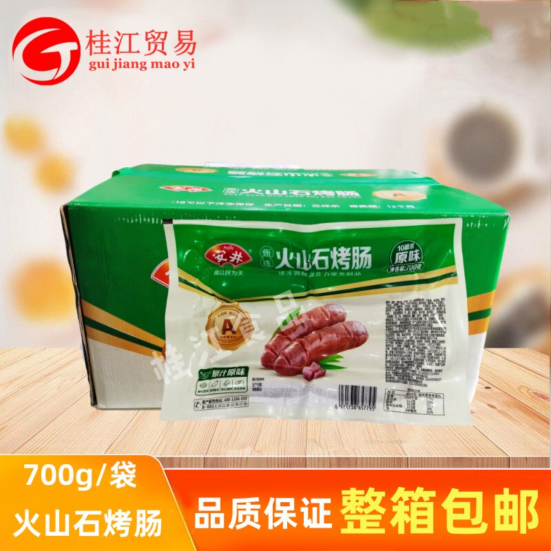 安井A级火山石烤肠700g/包10根装肉肠台湾地道肠原味黑椒烤肠脆