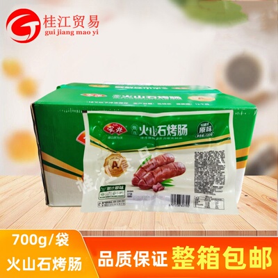 安井A级火山石烤肠700g/包10根装肉肠台湾地道肠原味黑椒烤肠脆