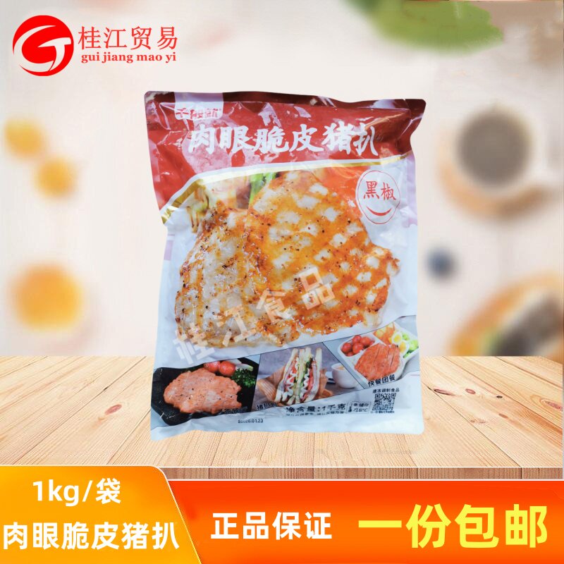 千般就肉眼脆黑椒皮猪扒1kg/10片冷冻半成品调理无骨猪排肉西简餐图片