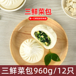 和善园三鲜菜包速冻早餐半成品包子加热即食微波方便速食早点袋装