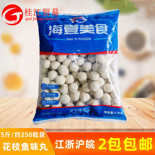海旺实心花枝鱼味丸2.5kg/袋大包火锅冒菜串串商用半成品火锅食材
