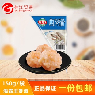 海霸王虾滑150克/袋 大颗粒虾饼丸虾球虾仁营养儿童早餐火锅食材