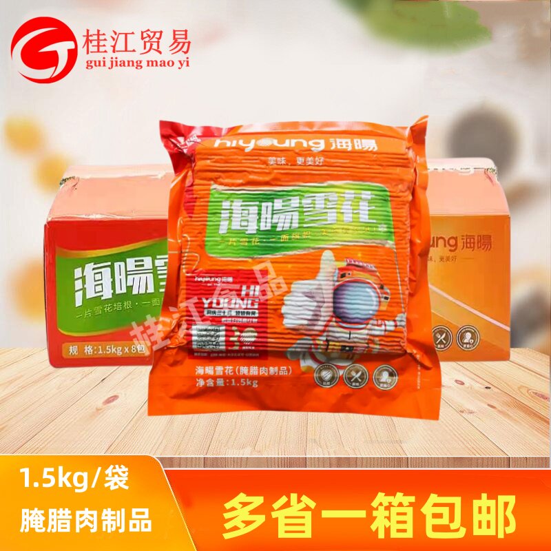 海暘雪花腌腊制制品1.5KG披萨雪花培根大包配手抓饼早餐烟熏肉食