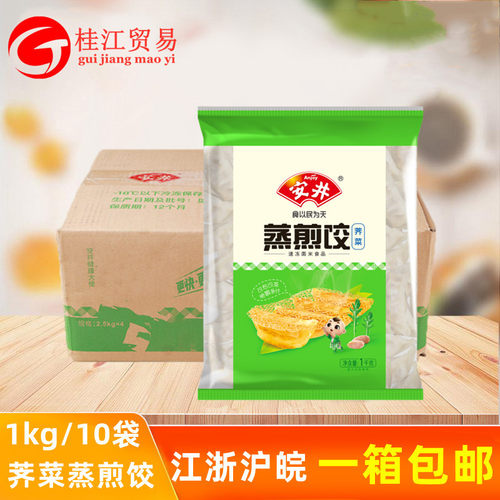 安井荠菜蔬菜蒸煎饺1kg菌菇三鲜玉米速冻水饺半成品早餐蒸饺锅贴