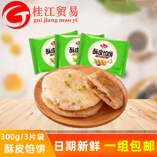 安井酥皮馅饼300g黑椒牛肉猪肉大葱馅饼速食半成品早餐煎饼肉夹馍