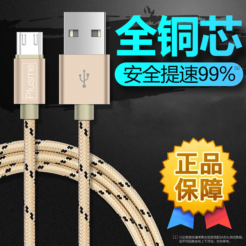 高速充电器单头加长安卓数据线