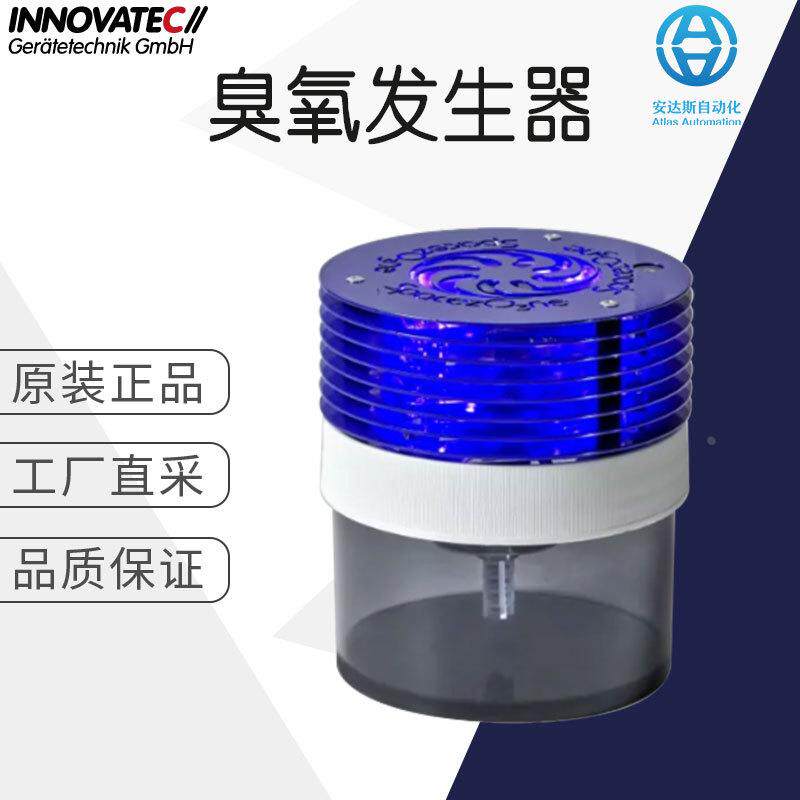 德国 innovatec 工厂直采 空气净化设备 臭氧发生器 spaceo3zone