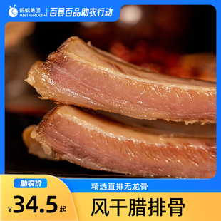 风干腊排骨咸排骨非烟熏咸肉腊排四川重庆腊肉特产非云南丽江500g