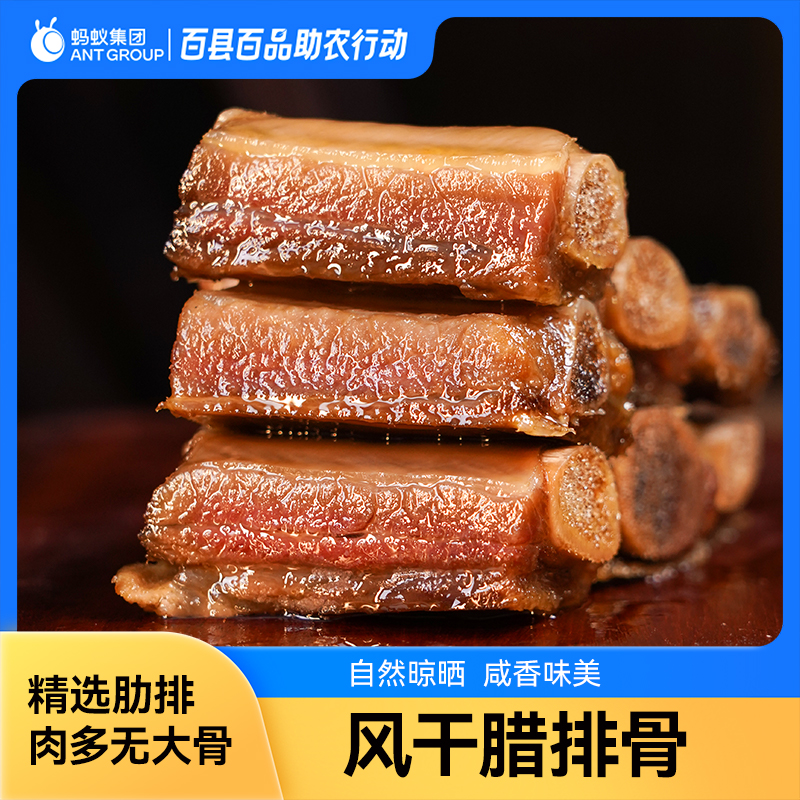 风干腊排骨咸排骨咸肉腊排四川重庆腊肉特产云南丽江风味500g