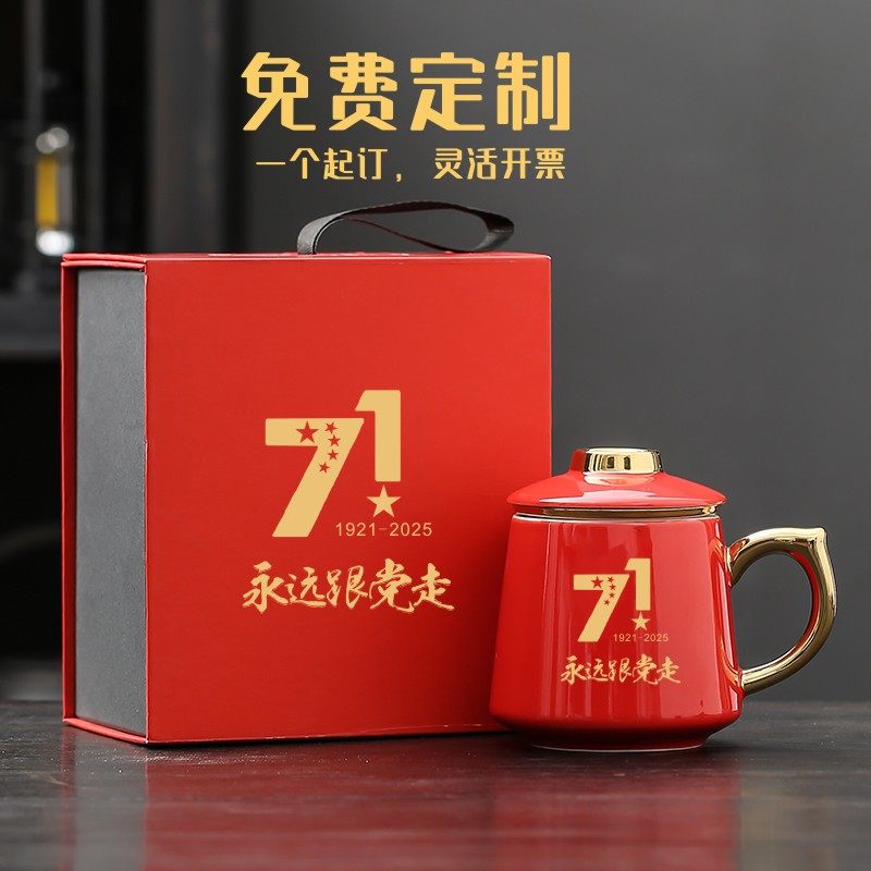 七一党员纪念品送党员实用政治生日礼品杯子小礼物伴手礼免费定制 - 实物图