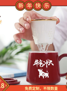 茶杯定制带过滤本命年