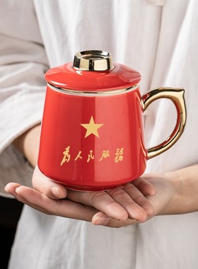 为人民服务杯子杯子政治生日纪念茶杯党建红色文化过滤茶水分离杯