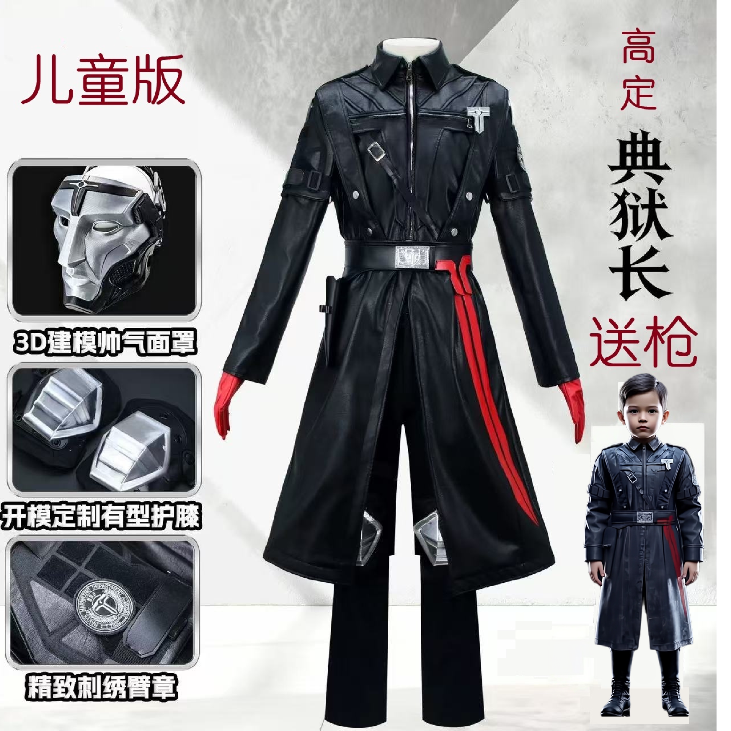 典狱长cos服儿童格赫罗斯面具行动干员周边三角洲典狱长cos万圣节